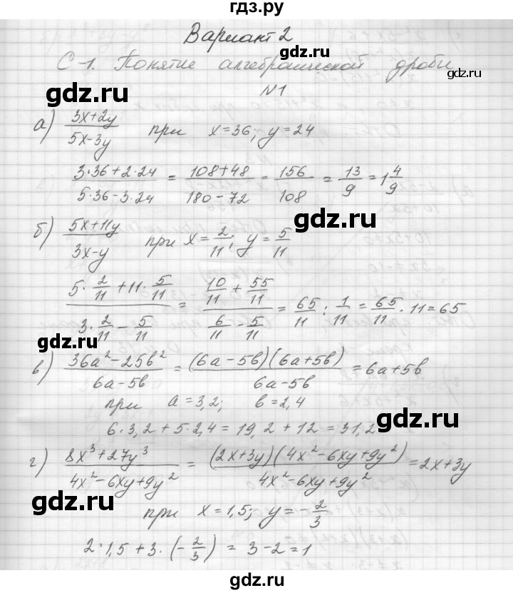 ГДЗ по алгебре 8 класс Звавич дидактические материалы  самостоятельная работа. вариант 2 / С-1 - 1, Решебник №1