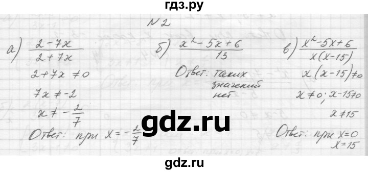 ГДЗ по алгебре 8 класс Звавич дидактические материалы  самостоятельная работа. вариант 2 / С-1 - 2, Решебник №1