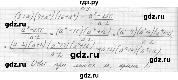 ГДЗ по алгебре 8 класс Звавич дидактические материалы  самостоятельная работа. вариант 2 / С-2 - 9, Решебник №1