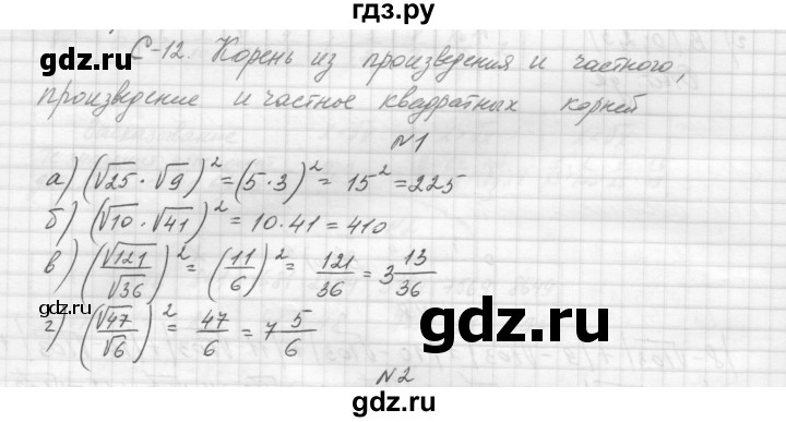 ГДЗ по алгебре 8 класс Звавич дидактические материалы  самостоятельная работа. вариант 2 / С-12 - 1, Решебник №1