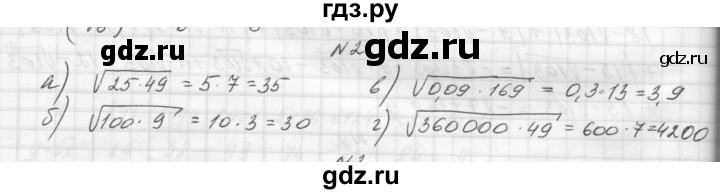 ГДЗ по алгебре 8 класс Звавич дидактические материалы  самостоятельная работа. вариант 2 / С-12 - 2, Решебник №1