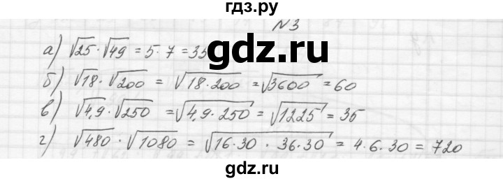 ГДЗ по алгебре 8 класс Звавич дидактические материалы  самостоятельная работа. вариант 2 / С-12 - 3, Решебник №1