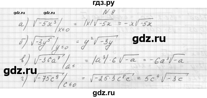 ГДЗ по алгебре 8 класс Звавич дидактические материалы  самостоятельная работа. вариант 2 / С-14 - 9, Решебник №1