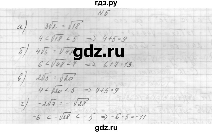 ГДЗ по алгебре 8 класс Звавич дидактические материалы  самостоятельная работа. вариант 2 / С-15 - 5, Решебник №1