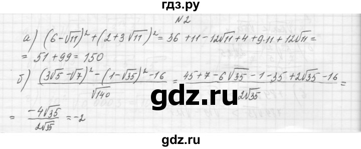 ГДЗ по алгебре 8 класс Звавич дидактические материалы  самостоятельная работа. вариант 2 / С-16 - 2, Решебник №1