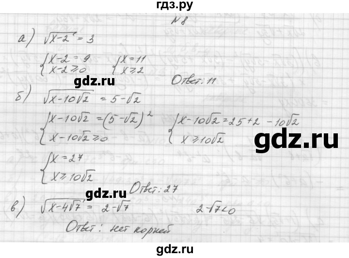 ГДЗ по алгебре 8 класс Звавич дидактические материалы  самостоятельная работа. вариант 2 / С-16 - 8, Решебник №1