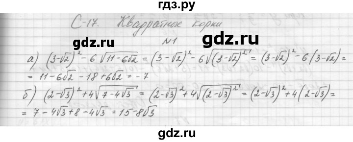 ГДЗ по алгебре 8 класс Звавич дидактические материалы  самостоятельная работа. вариант 2 / С-17 - 1, Решебник №1