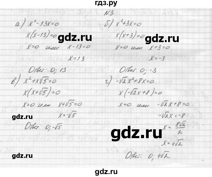 ГДЗ по алгебре 8 класс Звавич дидактические материалы  самостоятельная работа. вариант 2 / С-18 - 3, Решебник №1
