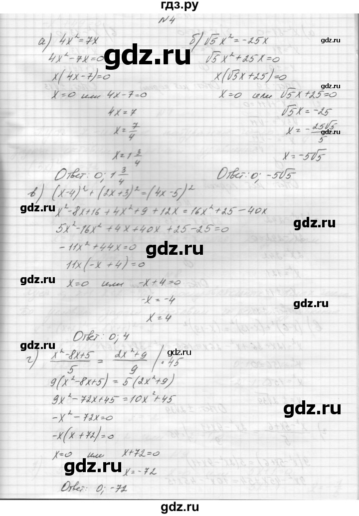 ГДЗ по алгебре 8 класс Звавич дидактические материалы  самостоятельная работа. вариант 2 / С-18 - 4, Решебник №1