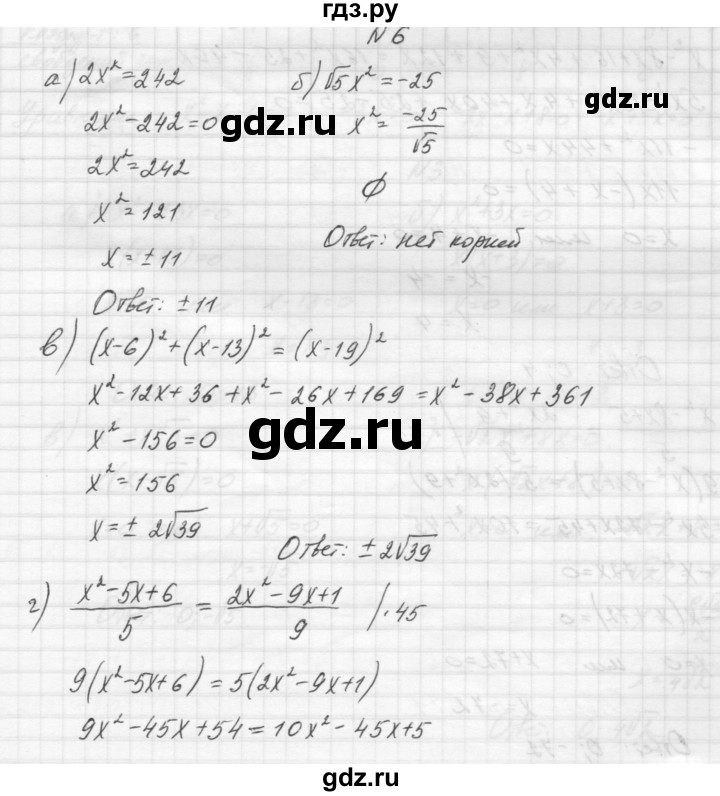 ГДЗ по алгебре 8 класс Звавич дидактические материалы  самостоятельная работа. вариант 2 / С-18 - 6, Решебник №1