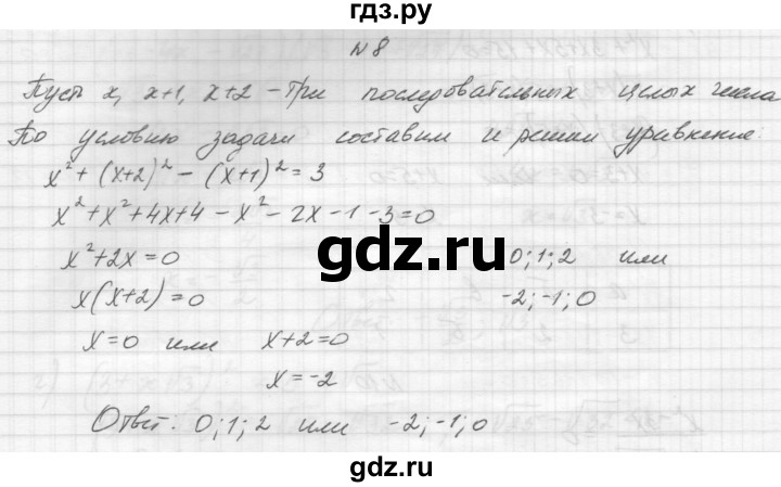 ГДЗ по алгебре 8 класс Звавич дидактические материалы  самостоятельная работа. вариант 2 / С-18 - 8, Решебник №1