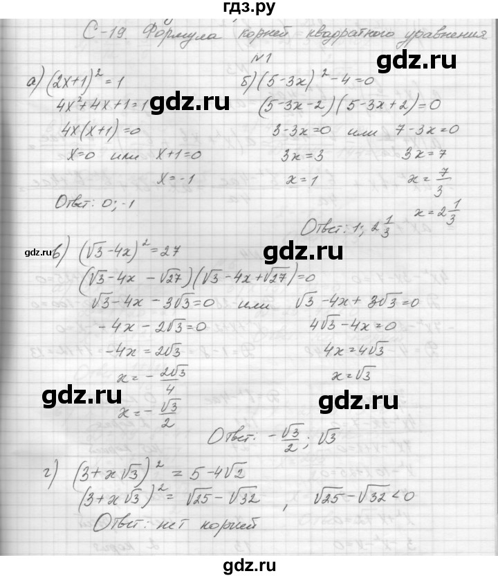 ГДЗ по алгебре 8 класс Звавич дидактические материалы  самостоятельная работа. вариант 2 / С-19 - 1, Решебник №1