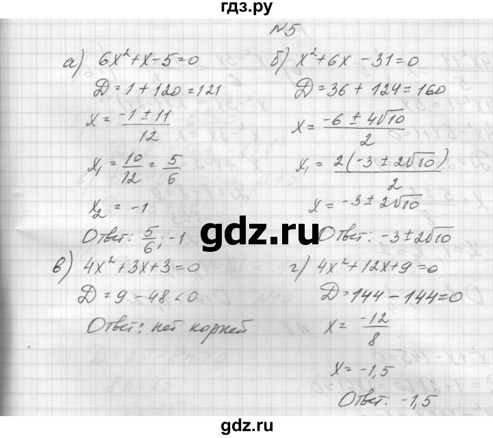 ГДЗ по алгебре 8 класс Звавич дидактические материалы  самостоятельная работа. вариант 2 / С-19 - 5, Решебник №1