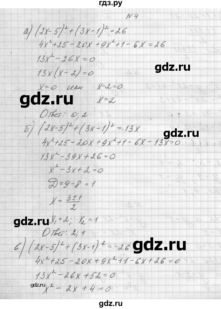 ГДЗ по алгебре 8 класс Звавич дидактические материалы  самостоятельная работа. вариант 2 / С-20 - 4, Решебник №1