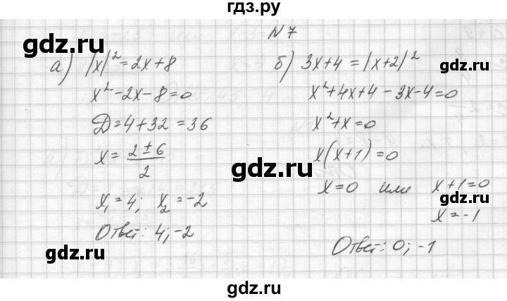 ГДЗ по алгебре 8 класс Звавич дидактические материалы  самостоятельная работа. вариант 2 / С-20 - 7, Решебник №1