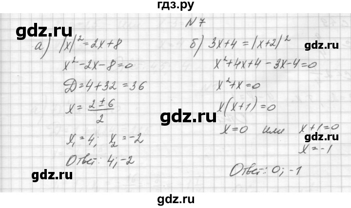 ГДЗ по алгебре 8 класс Звавич дидактические материалы (Макарычев)  самостоятельная работа. вариант 2 / С-20 - 7, Решебник №1