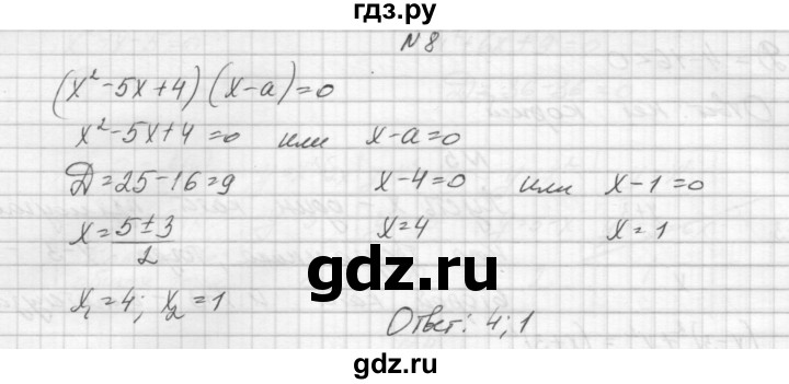 ГДЗ по алгебре 8 класс Звавич дидактические материалы  самостоятельная работа. вариант 2 / С-20 - 8, Решебник №1