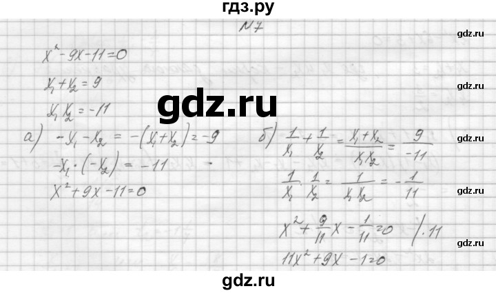 ГДЗ по алгебре 8 класс Звавич дидактические материалы  самостоятельная работа. вариант 2 / С-21 - 7, Решебник №1