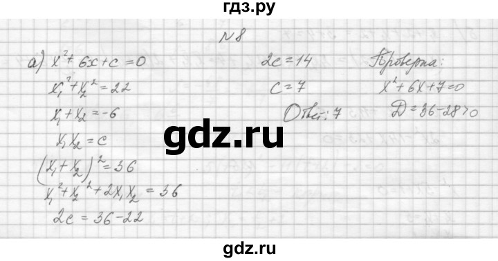 ГДЗ по алгебре 8 класс Звавич дидактические материалы  самостоятельная работа. вариант 2 / С-21 - 8, Решебник №1