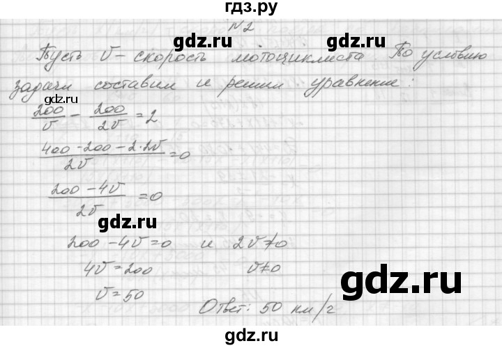 ГДЗ по алгебре 8 класс Звавич дидактические материалы  самостоятельная работа. вариант 2 / С-24 - 2, Решебник №1
