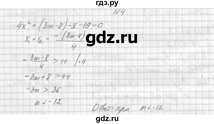 ГДЗ по алгебре 8 класс Звавич дидактические материалы  самостоятельная работа. вариант 2 / С-29 - 4, Решебник №1