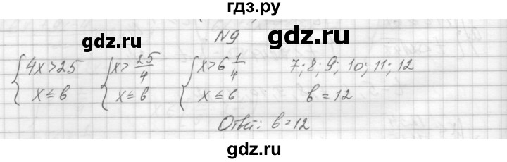 ГДЗ по алгебре 8 класс Звавич дидактические материалы  самостоятельная работа. вариант 2 / С-31 - 9, Решебник №1
