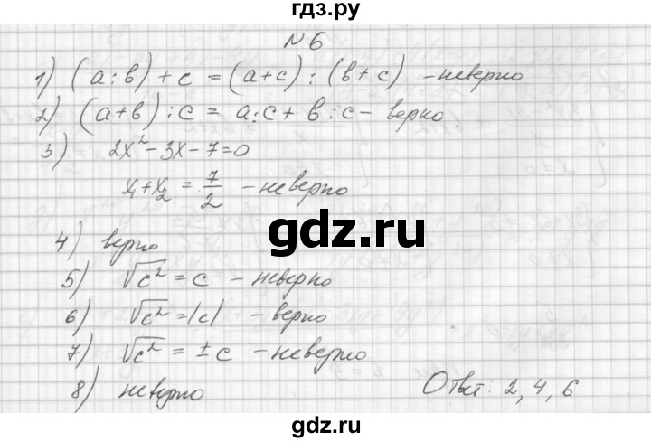 ГДЗ по алгебре 8 класс Звавич дидактические материалы  самостоятельная работа. вариант 2 / С-34 - 6, Решебник №1