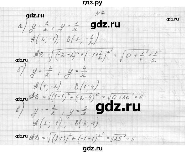 ГДЗ по алгебре 8 класс Звавич дидактические материалы  самостоятельная работа. вариант 2 / С-8 - 7, Решебник №1