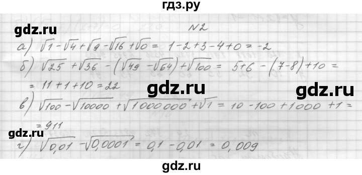 ГДЗ по алгебре 8 класс Звавич дидактические материалы  самостоятельная работа. вариант 2 / С-9 - 2, Решебник №1
