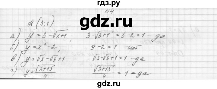 ГДЗ по алгебре 8 класс Звавич дидактические материалы  самостоятельная работа. вариант 2 / С-9 - 4, Решебник №1