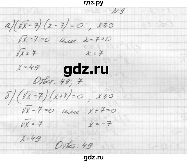 ГДЗ по алгебре 8 класс Звавич дидактические материалы  самостоятельная работа. вариант 2 / С-9 - 9, Решебник №1