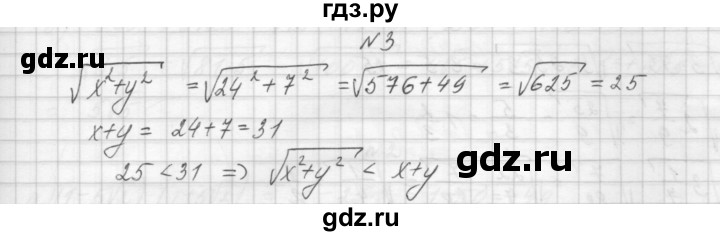 ГДЗ по алгебре 8 класс Звавич дидактические материалы  контрольная работа / К-3 / вариант 1 - 3, Решебник №1