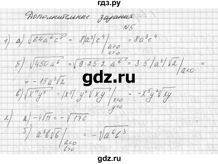 ГДЗ по алгебре 8 класс Звавич дидактические материалы  контрольная работа / К-4 / вариант 1 - 5, Решебник №1