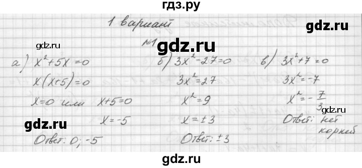 ГДЗ по алгебре 8 класс Звавич дидактические материалы  контрольная работа / К-5 / вариант 1 - 1, Решебник №1