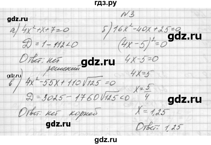 ГДЗ по алгебре 8 класс Звавич дидактические материалы  контрольная работа / К-5 / вариант 1 - 3, Решебник №1