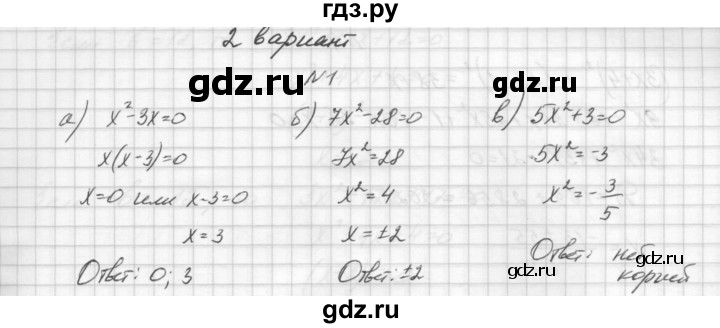 ГДЗ по алгебре 8 класс Звавич дидактические материалы  контрольная работа / К-5 / вариант 2 - 1, Решебник №1