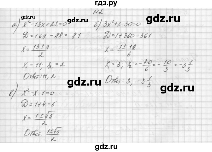 ГДЗ по алгебре 8 класс Звавич дидактические материалы  контрольная работа / К-5 / вариант 2 - 2, Решебник №1