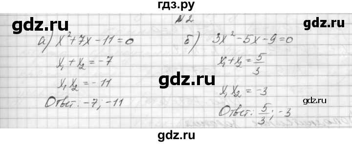 ГДЗ по алгебре 8 класс Звавич дидактические материалы  контрольная работа / К-6 / вариант 2 - 2, Решебник №1