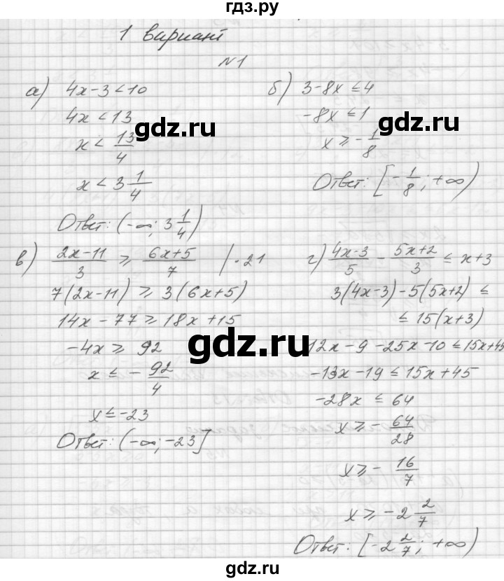 ГДЗ по алгебре 8 класс Звавич дидактические материалы  контрольная работа / К-8 / вариант 1 - 1, Решебник №1