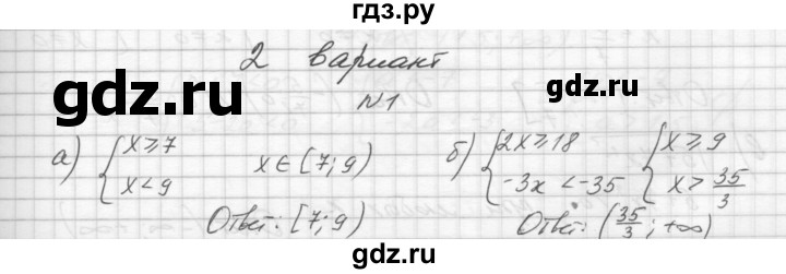 ГДЗ по алгебре 8 класс Звавич дидактические материалы  контрольная работа / К-9 / вариант 2 - 1, Решебник №1