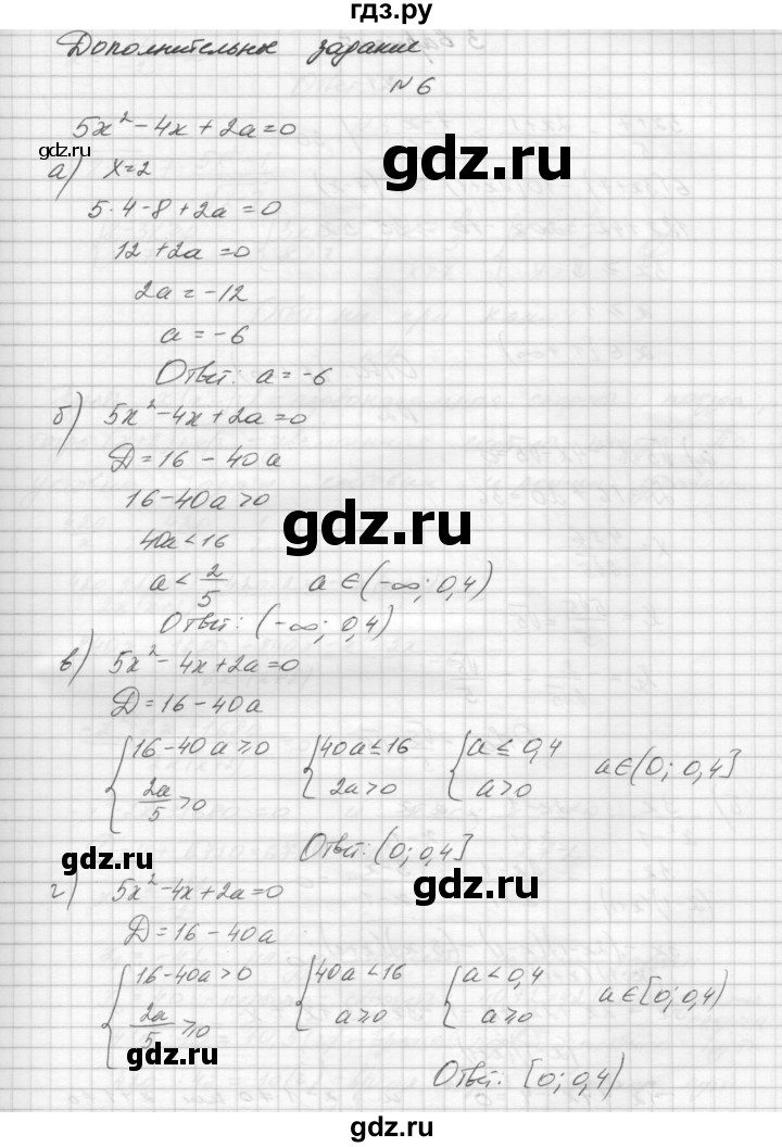 ГДЗ по алгебре 8 класс Звавич дидактические материалы  контрольная работа / К-10 / вариант 2 - 6, Решебник №1