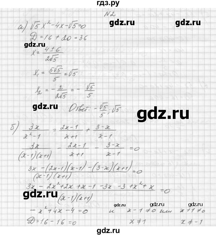 ГДЗ по алгебре 8 класс Звавич дидактические материалы  контрольная работа / К-10 / вариант 3 - 2, Решебник №1
