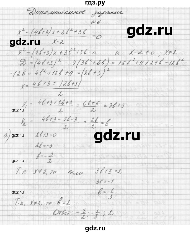ГДЗ по алгебре 8 класс Звавич дидактические материалы  контрольная работа / К-10 / вариант 3 - 6, Решебник №1