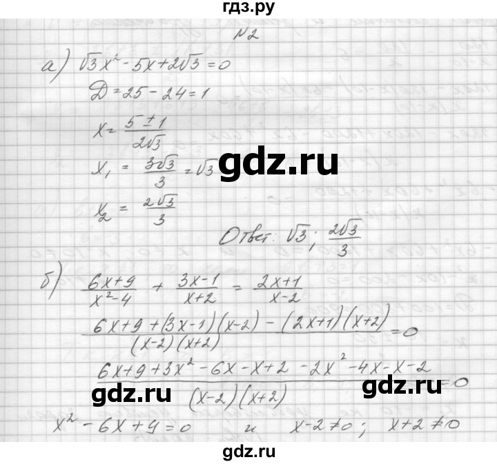 ГДЗ по алгебре 8 класс Звавич дидактические материалы  контрольная работа / К-10 / вариант 4 - 2, Решебник №1