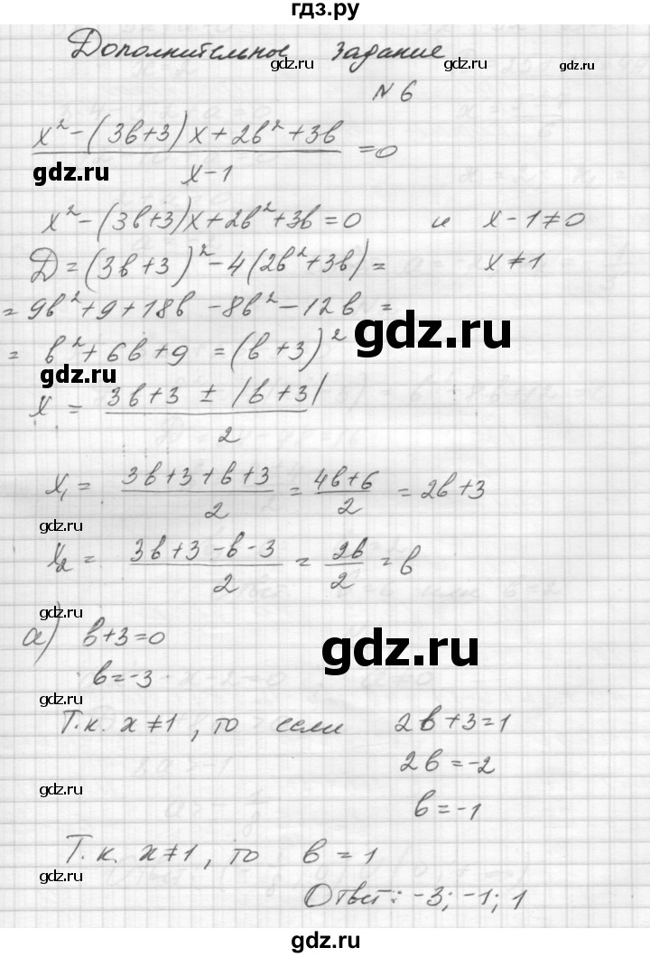 ГДЗ по алгебре 8 класс Звавич дидактические материалы  контрольная работа / К-10 / вариант 4 - 6, Решебник №1