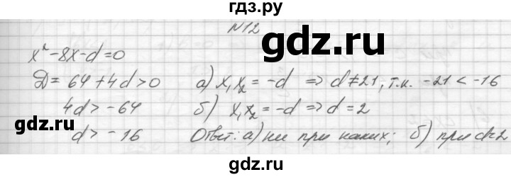 ГДЗ по алгебре 8 класс Звавич дидактические материалы  упражнение с параметрами / вариант 1 - 12, Решебник №1