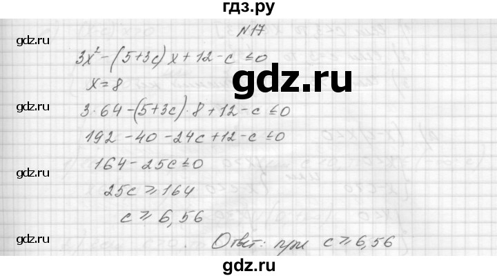 ГДЗ по алгебре 8 класс Звавич дидактические материалы  упражнение с параметрами / вариант 1 - 17, Решебник №1