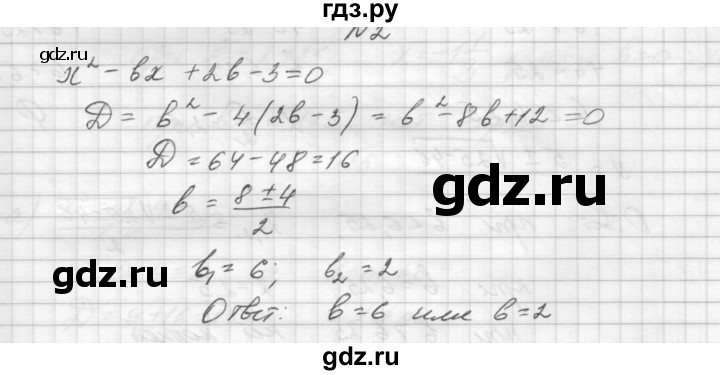 ГДЗ по алгебре 8 класс Звавич дидактические материалы  упражнение с параметрами / вариант 1 - 2, Решебник №1