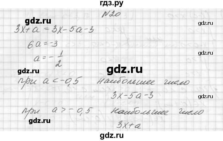 ГДЗ по алгебре 8 класс Звавич дидактические материалы  упражнение с параметрами / вариант 1 - 20, Решебник №1
