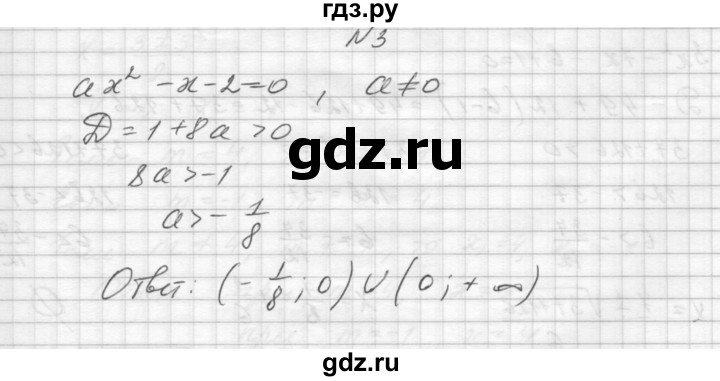 ГДЗ по алгебре 8 класс Звавич дидактические материалы  упражнение с параметрами / вариант 1 - 3, Решебник №1
